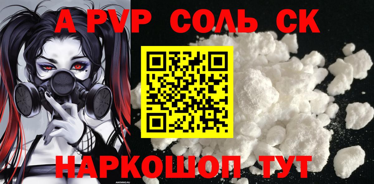 A-PVP крисы CK Семилуки