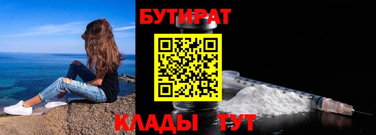 Бутират жидкий экстази  Вход с VPN  Семилуки 