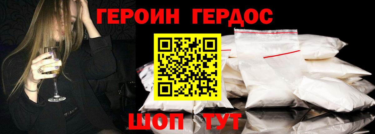 ГЕРОИН герыч Семилуки