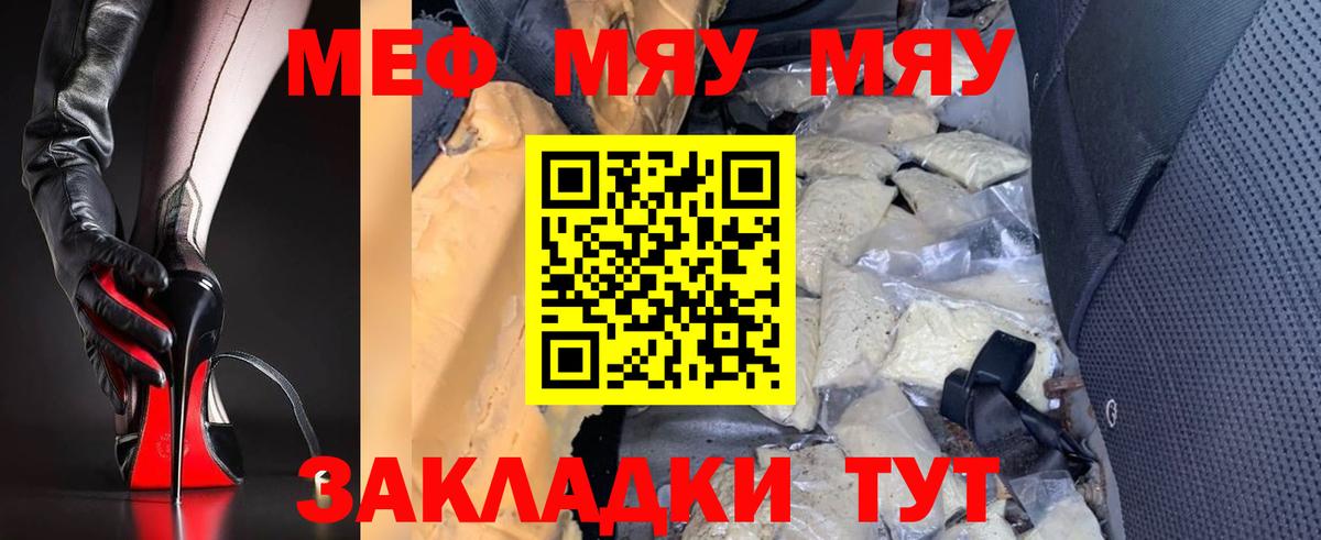 Меф  МЯУ-МЯУ мяу мяу  МЕФ мяу мяу  Меф  Семилуки  Вход с VPN 