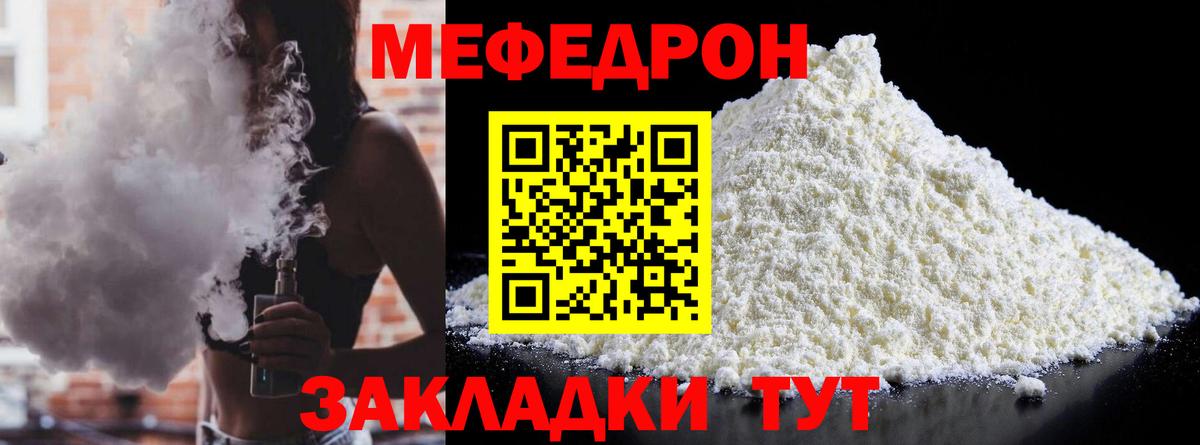 Меф мяу мяу кристаллы Семилуки