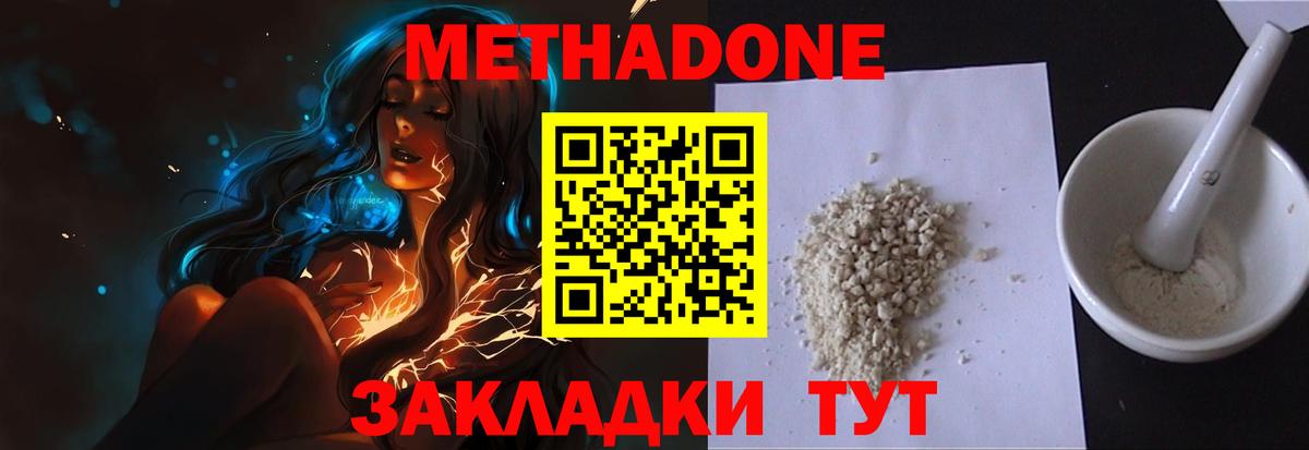 МЕТАДОН кристалл Семилуки